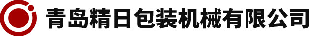青島精日包裝機(jī)械有限公司